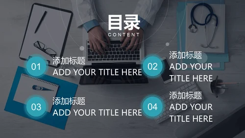 蓝白医疗工作汇报通用PPT模板