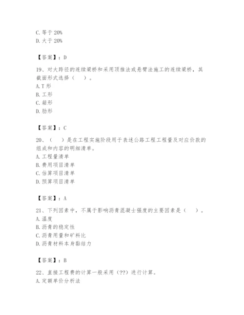 2024年一级造价师之建设工程技术与计量（交通）题库及答案（名校卷）.docx