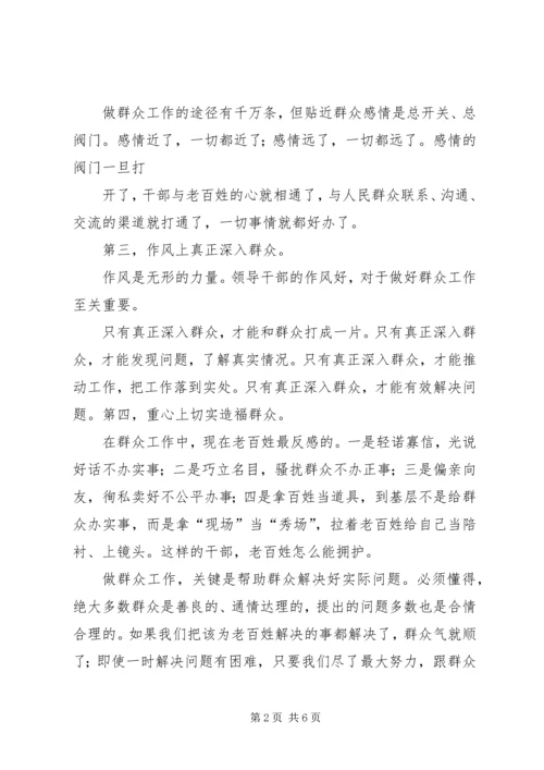 如何做好群众工作心得体会 (5).docx