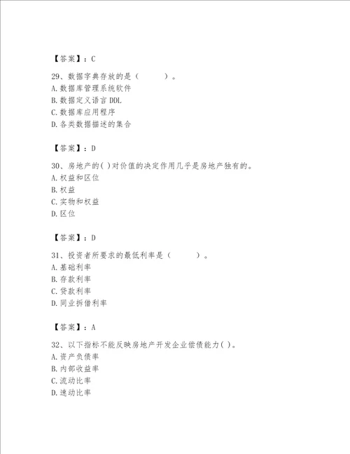 2023年房地产估价师考试试卷完整答案