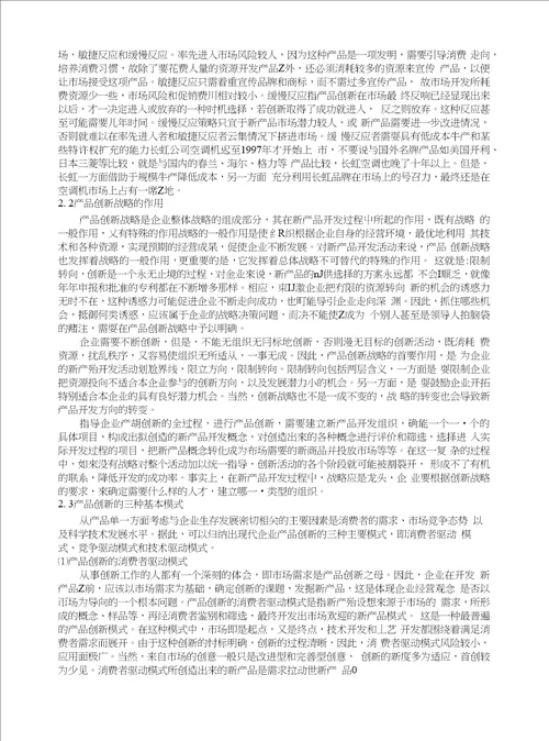 影响企业产品创新的因素及对策研究