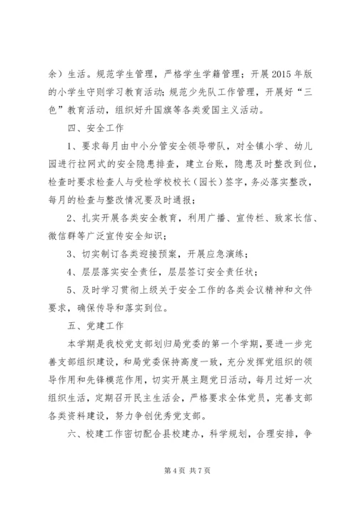 渣津镇中心小学XX年秋季工作计划_1.docx