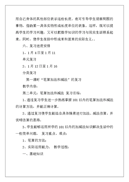 二年级数学上册复习教案