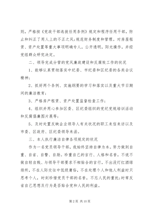 反腐倡廉自查报告范文 (2).docx