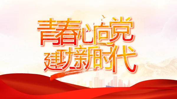 红色大气基层党建廉政述职报告PPT