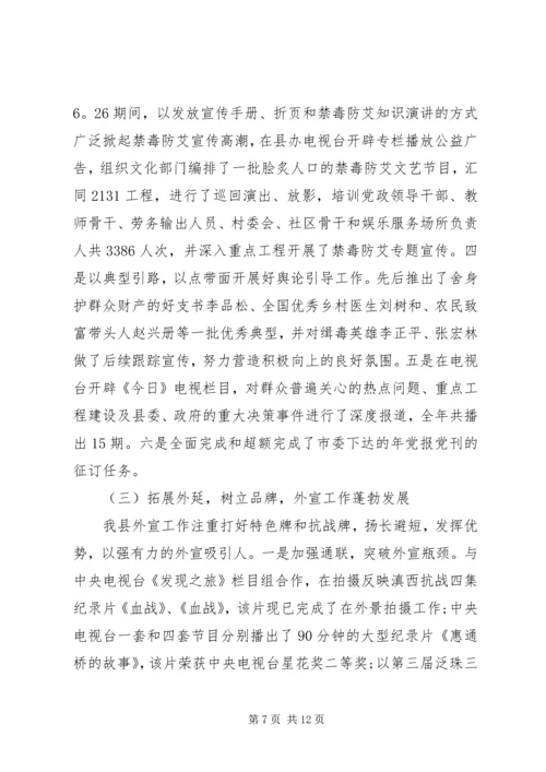 县委思想宣传会议发言五篇.docx