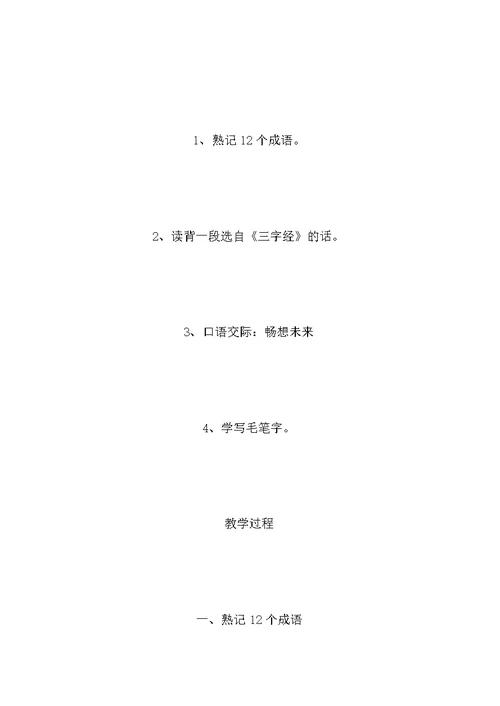 小学语文六年级教案——《练习6》教学设计之二