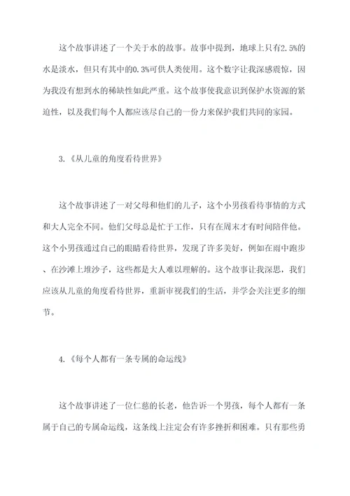 5个神奇的故事读后感