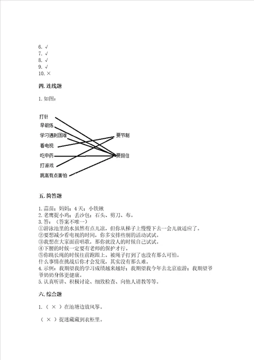 部编版二年级下册道德与法治期末测试卷附参考答案综合题