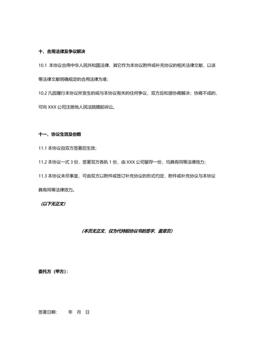 合伙人代持股协议书.docx