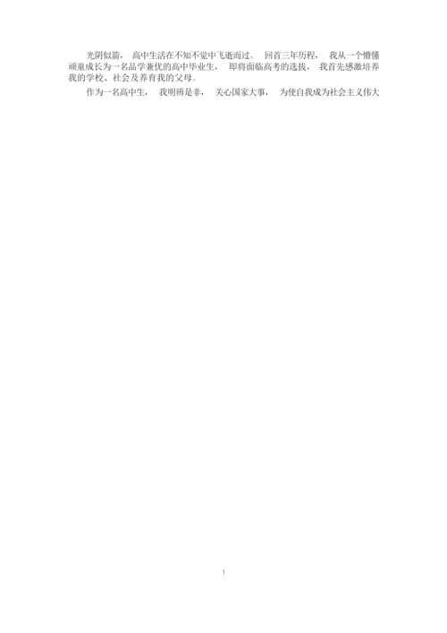 综合素质自我陈述报告,优选合集.docx