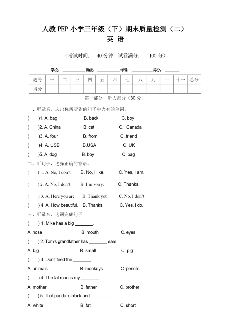 【期末卷】人教PEP小学英语三年级(下)期末质量检测(二) (含听力原文及参考答案).docx