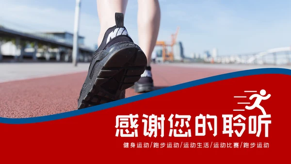 欧美风跑步锻炼体育运动美体健身PPT模板
