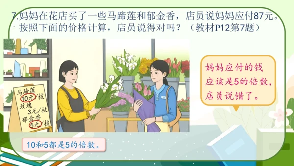 人教版五年级数学下册《练习三》教学课件(共19张PPT)