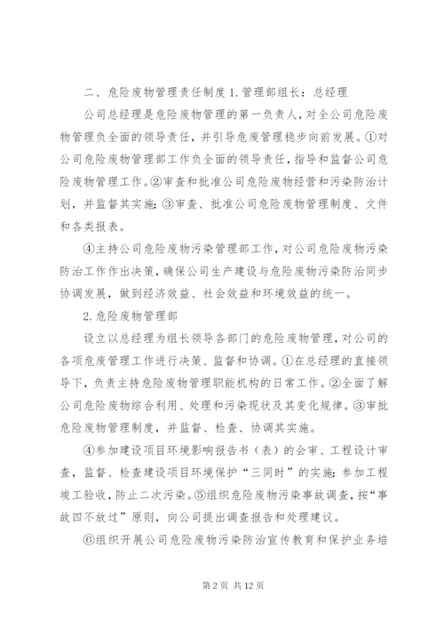 XX公司危险废物管理制度 (3).docx