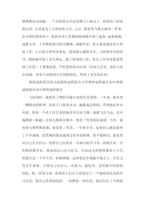 幼儿新教师述职报告(合集15篇).docx