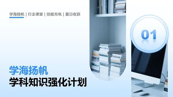 蓝色简约风暑假学习生活PPT模板