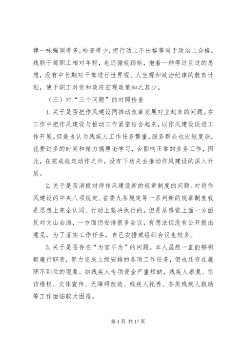 残联党组书记个人对照检查材料.docx