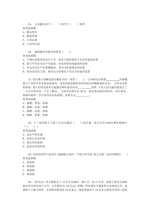 广西公务员考试行测通关模拟试题及答案解析2019：45