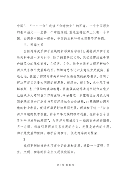 关于两岸关系发展现状与祖国统一的思考.docx