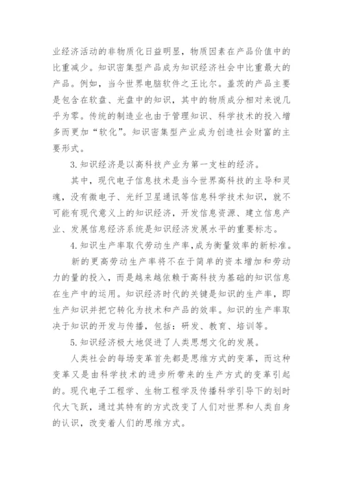 论知识经济时代的会计计量模式的论文.docx