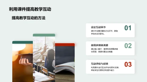 课件设计与应用