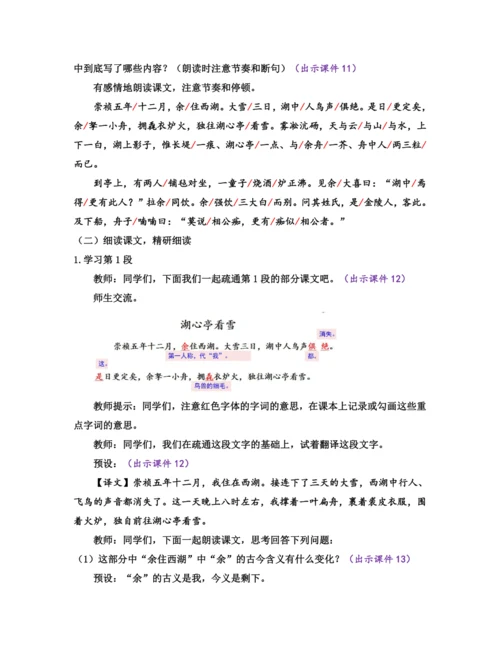 部编版九年级语文上册教案 第三单元 13 湖心亭看雪