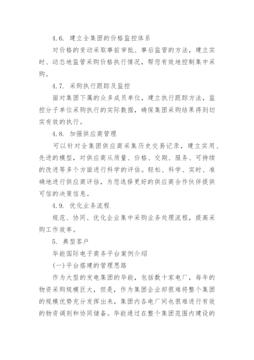 关于集中采购方案.docx