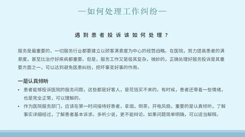 蓝色简约插画医院窗口服务礼仪培训主题PPT模板