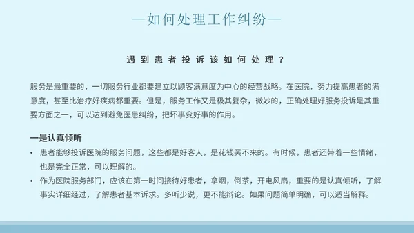 蓝色简约插画医院窗口服务礼仪培训主题PPT模板