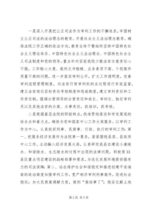 以三个至上指导思想推进基层法院各项建设.docx