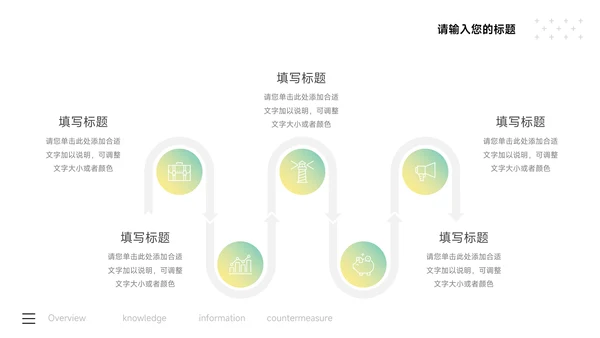 绿黄时尚大气公司宣传策划PPT模板