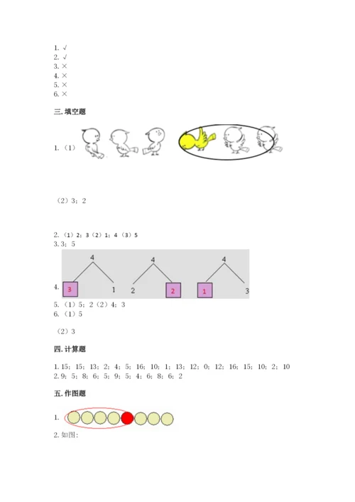 北师大版一年级上册数学期末测试卷及答案（全优）.docx