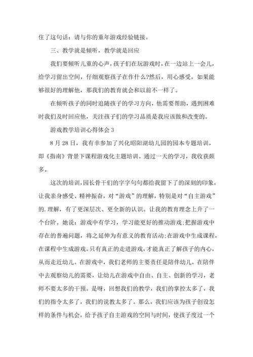 游戏教学培训心得体会五篇.docx