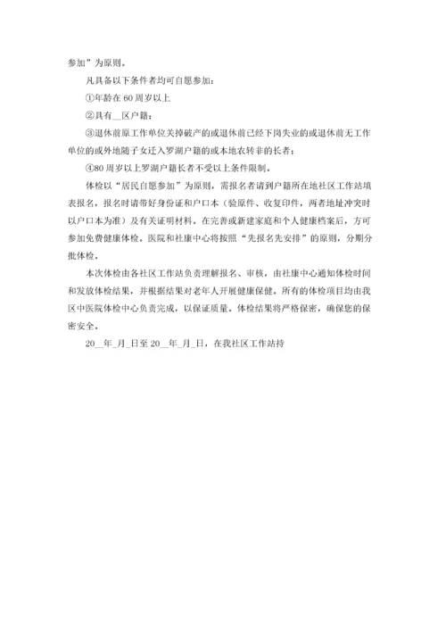 通知格式范文三篇.docx