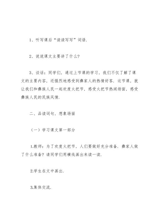 有关火把节教案4篇.docx