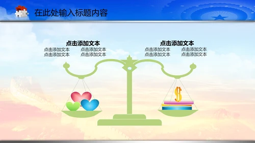 政协政治协商会议统战部动态PPT模板