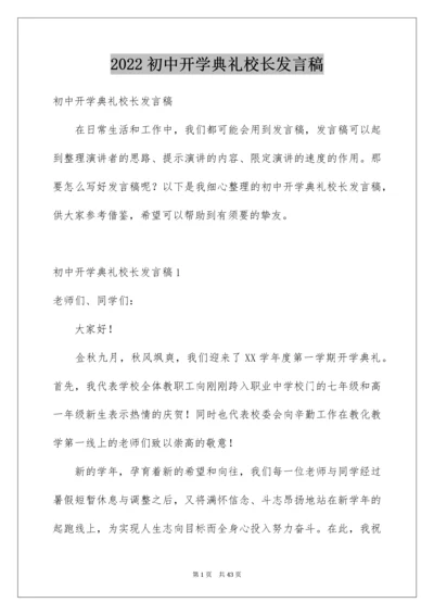 初中开学典礼校长发言稿_15.docx