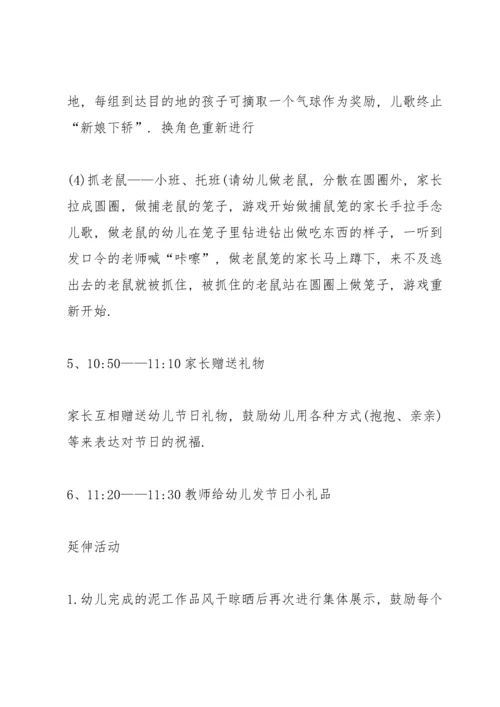 六一儿童节活动流程的策划方案.docx