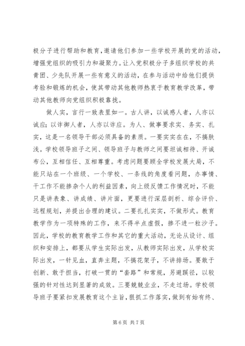 学校领导班子建设促进学校党建工作思考 (3).docx