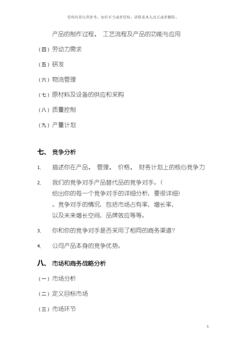 私募股权融资商业企划书模板.docx