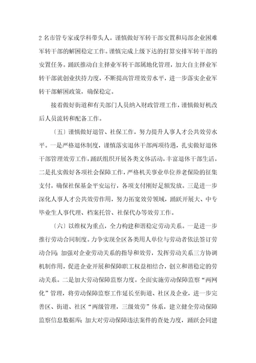 2022年社保局人才培训管理要点