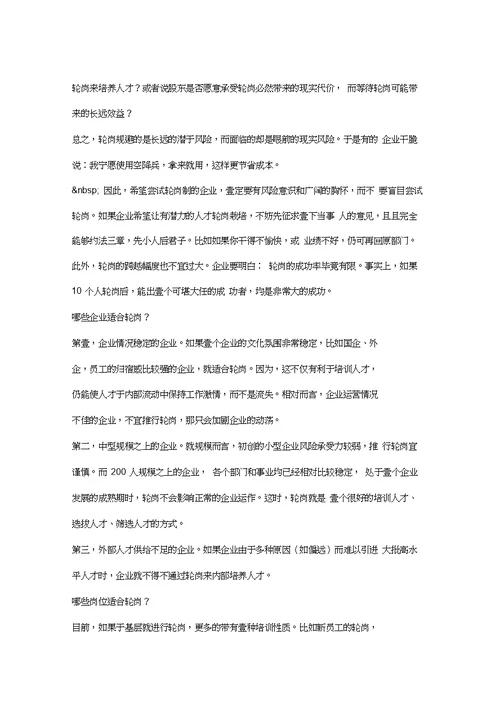 [管理制度]如何建立企业轮岗管理制度