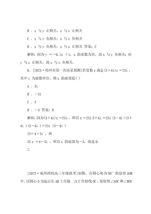 20222023高考文科数学客观题专项练习：概率与统计