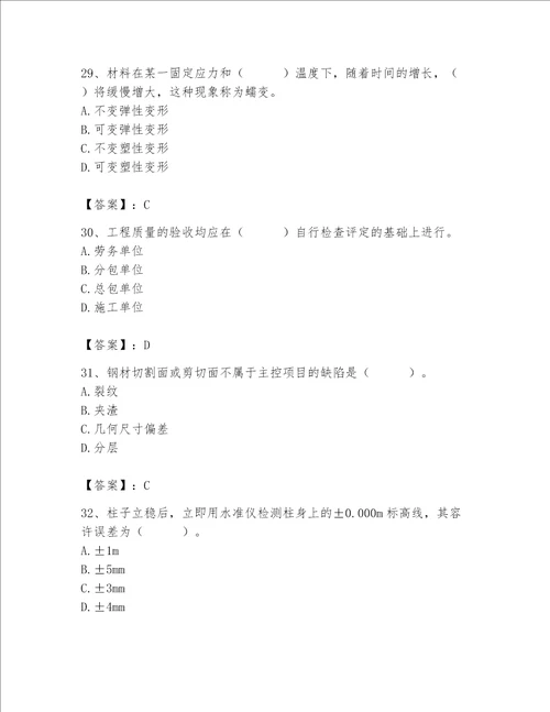 2023年质量员考试题700道精品有答案