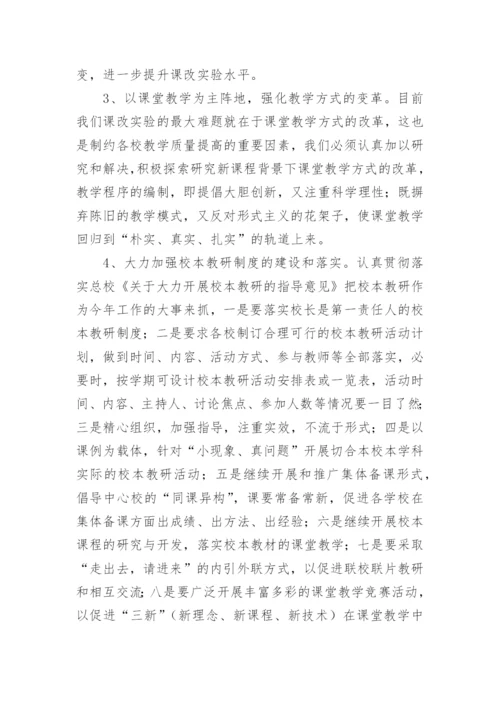 2024学年教学工作计划范文.docx