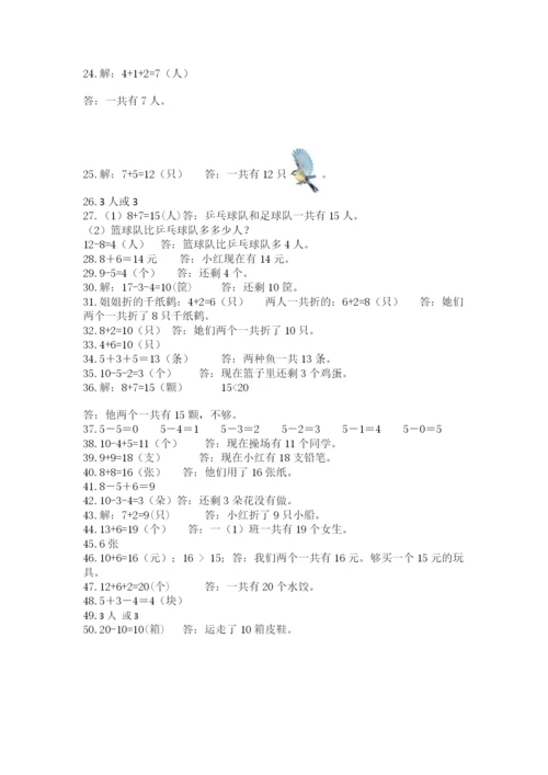 小学一年级数学应用题大全带答案（黄金题型）.docx