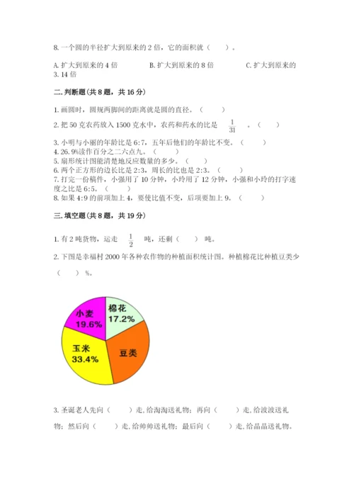 人教版六年级上册数学期末测试卷（全优）word版.docx
