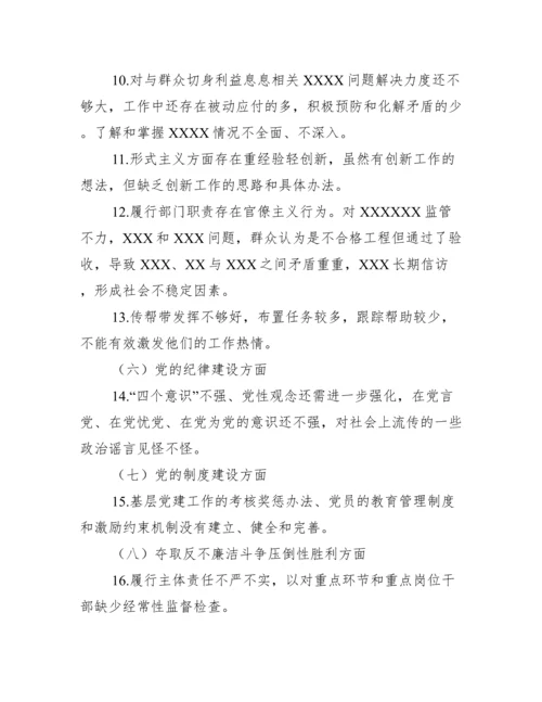 领导班子巡察整改专题民主生活会对照检查材料范文(精选3篇).docx