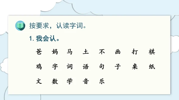 统编版语文一上第二、三单元 复习课件